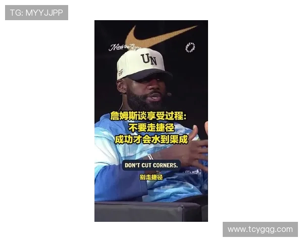 詹姆斯谈比赛心态强调低调与积极态度的重要性